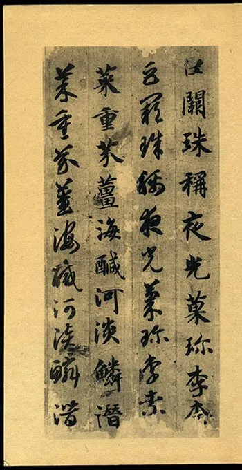 隋智永《真草千字文册》-(65)