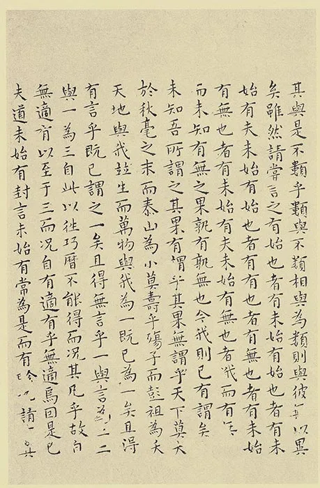王宠小楷书《南华经》 (14)