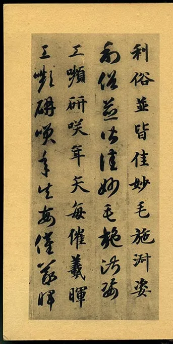 隋智永《真草千字文册》-(21)