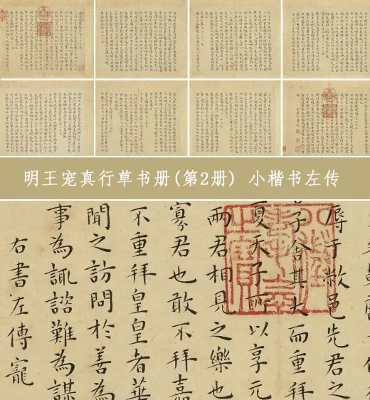 楷书书法作品高清大图下载- 集古作网