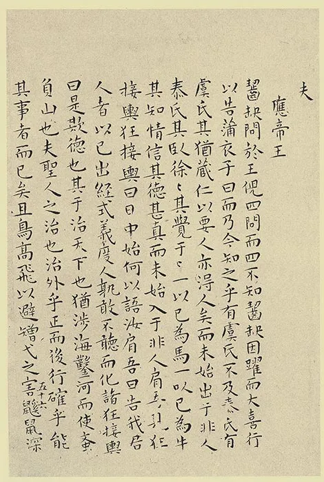 王宠小楷书《南华经》 (7)