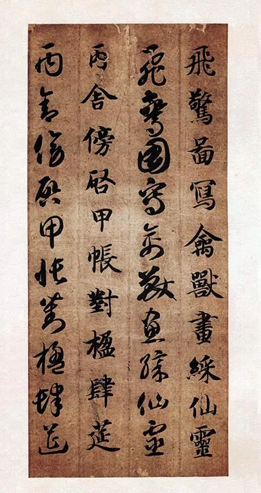 智永真草千字文册 (28)