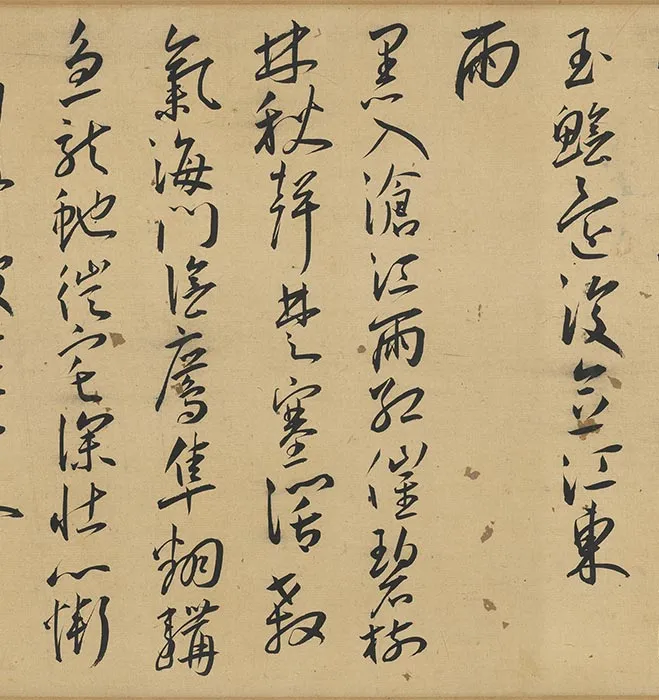 王宠行书《书杂诗》卷_09