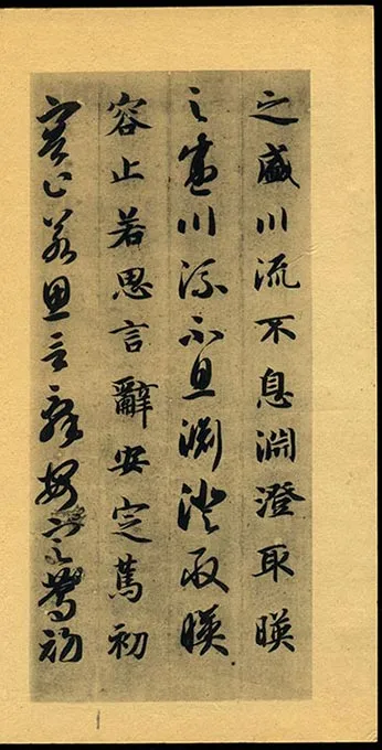 隋智永《真草千字文册》-(54)