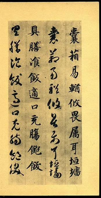 隋智永《真草千字文册》-(28)