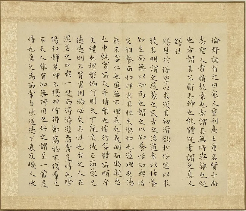 王宠小楷书庄子册 (3)