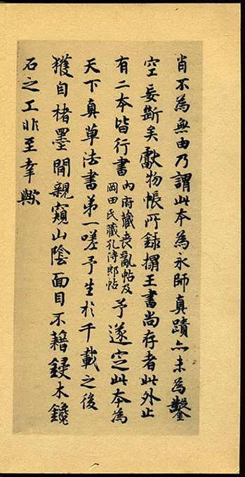 隋智永《真草千字文册》-(7)