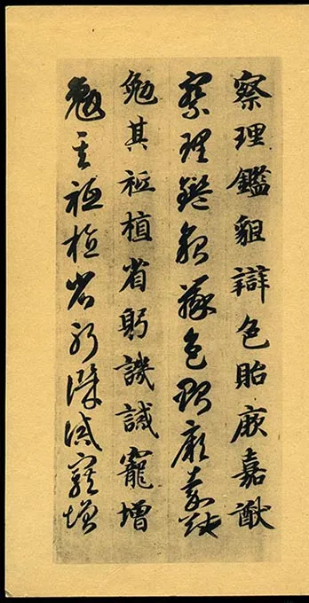 隋智永《真草千字文册》-(33)