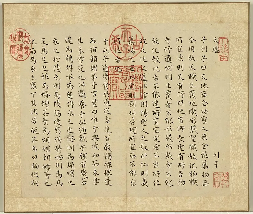 王宠小楷书列子 (14)