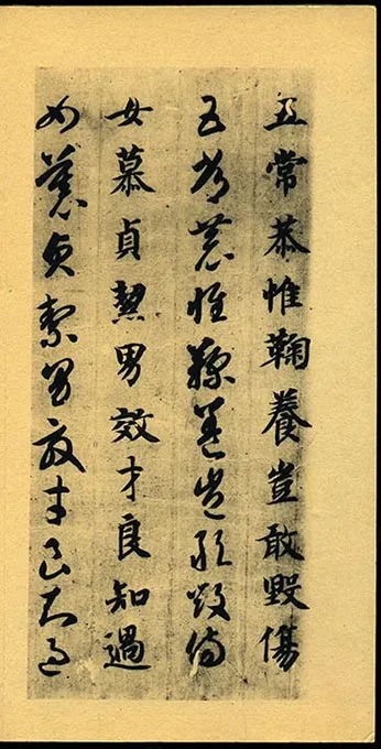 隋智永《真草千字文册》-(60)