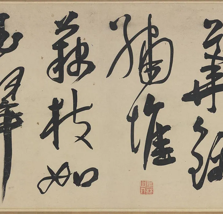 王宠行草书《雅宜山人诗翰》全卷_22