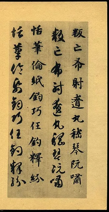 隋智永《真草千字文册》-(22)