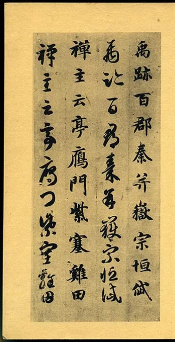 隋智永《真草千字文册》-(37)