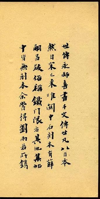 隋智永《真草千字文册》-(17)