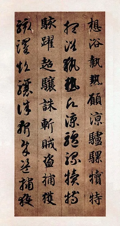 智永真草千字文册 (5)