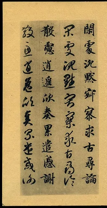 隋智永《真草千字文册》-(31)