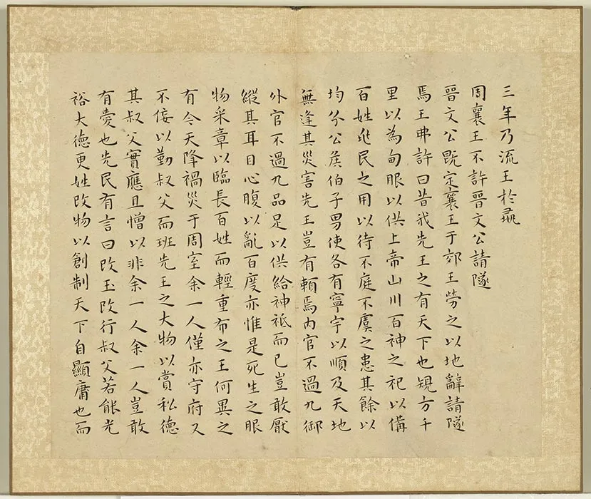 王宠小楷书国语 (12)