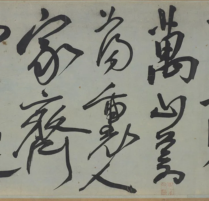 王宠行草书《雅宜山人诗翰》全卷_19