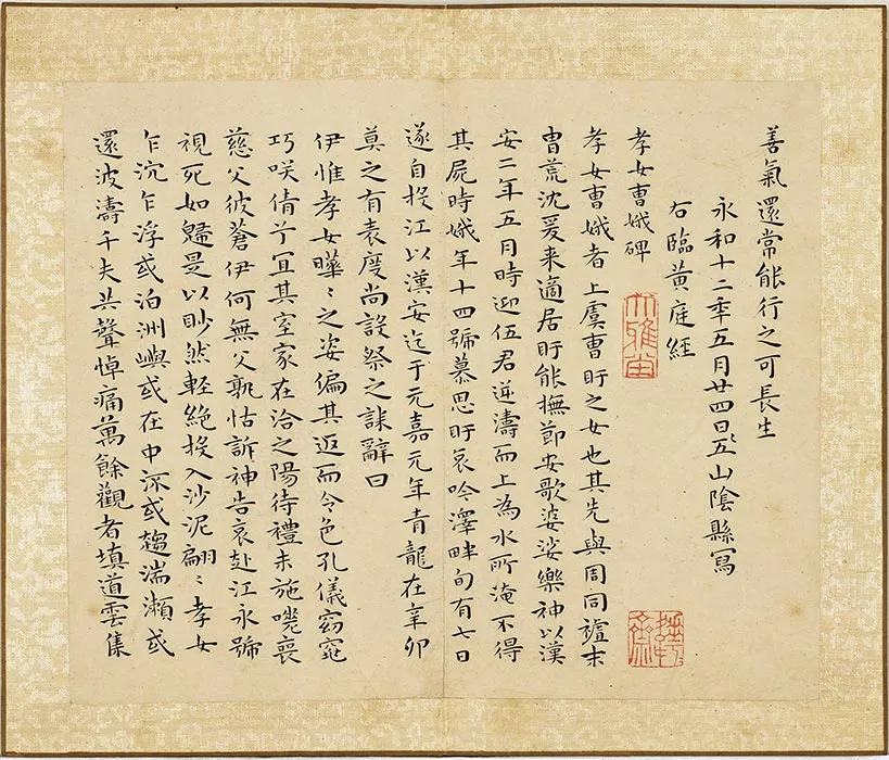 王宠小楷书《荐季直表、力命帖、黄庭经等帖》册 (3)