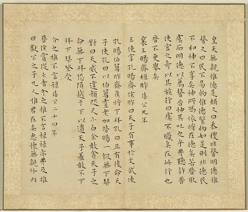 王宠小楷书左传 (8)