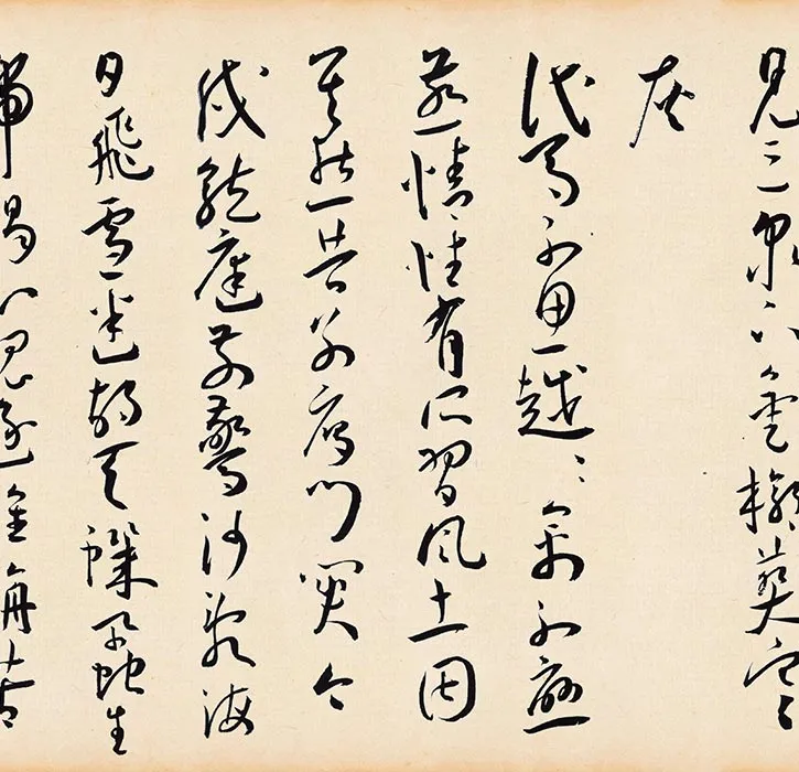 王宠草书《李白古风诗卷》_07