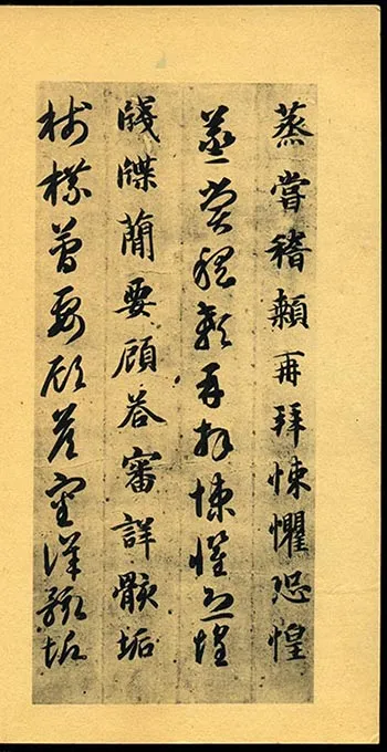 隋智永《真草千字文册》-(24)