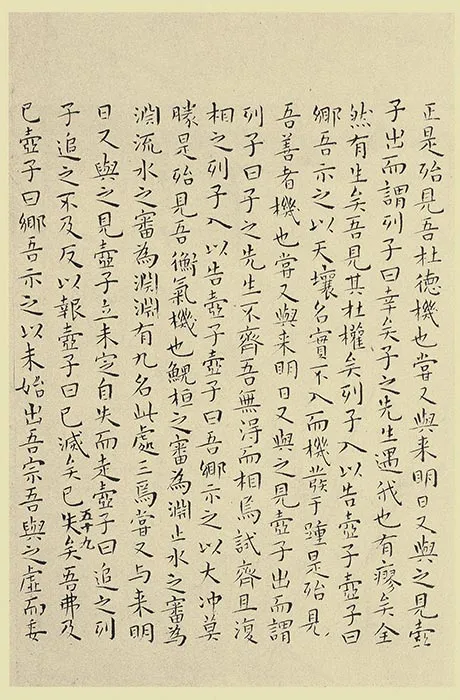 王宠小楷书《南华经》 (4)