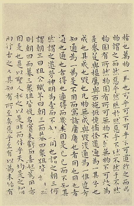 王宠小楷书《南华经》 (16)