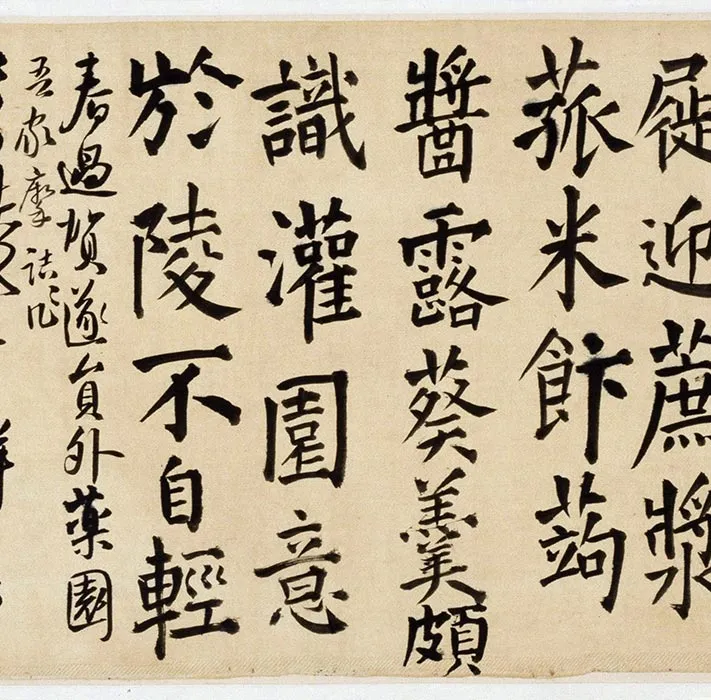 王铎楷书王维诗卷_07