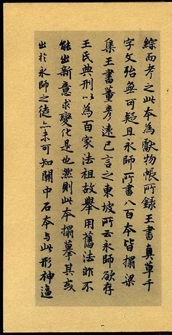 隋智永《真草千字文册》-(8)