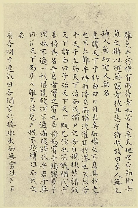 王宠小楷书《南华经》 (24)