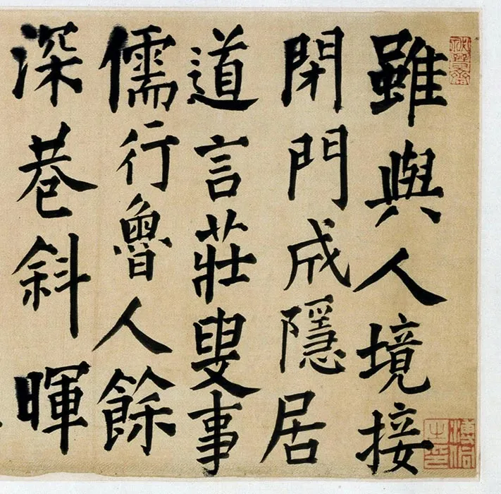 王铎楷书王维诗卷_11