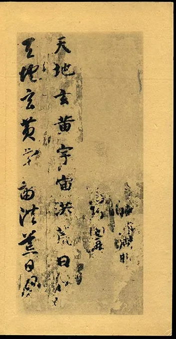 隋智永《真草千字文册》-(68)