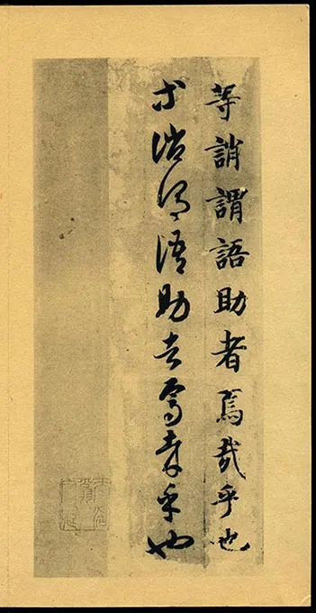隋智永《真草千字文册》-(18)