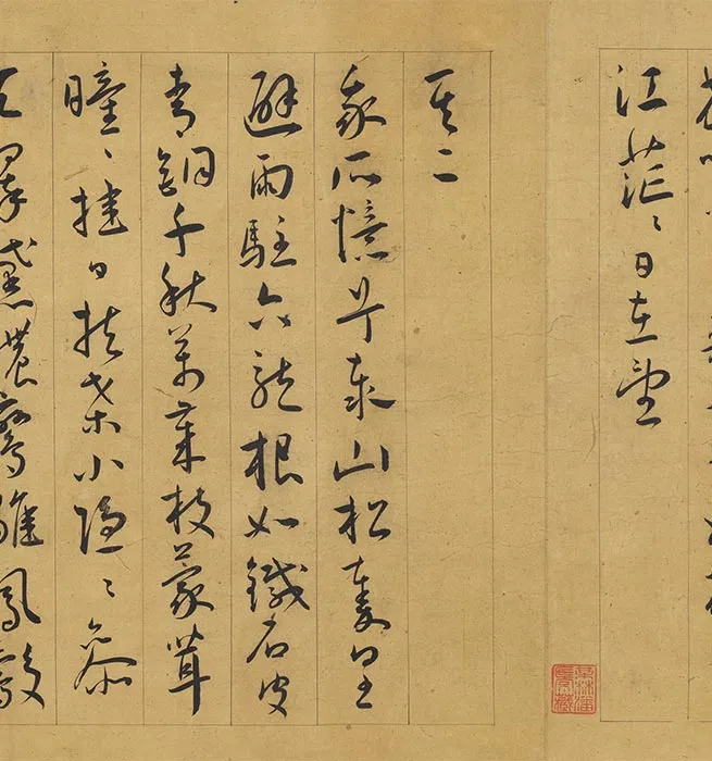 王宠行书《自书五忆歌》卷_10