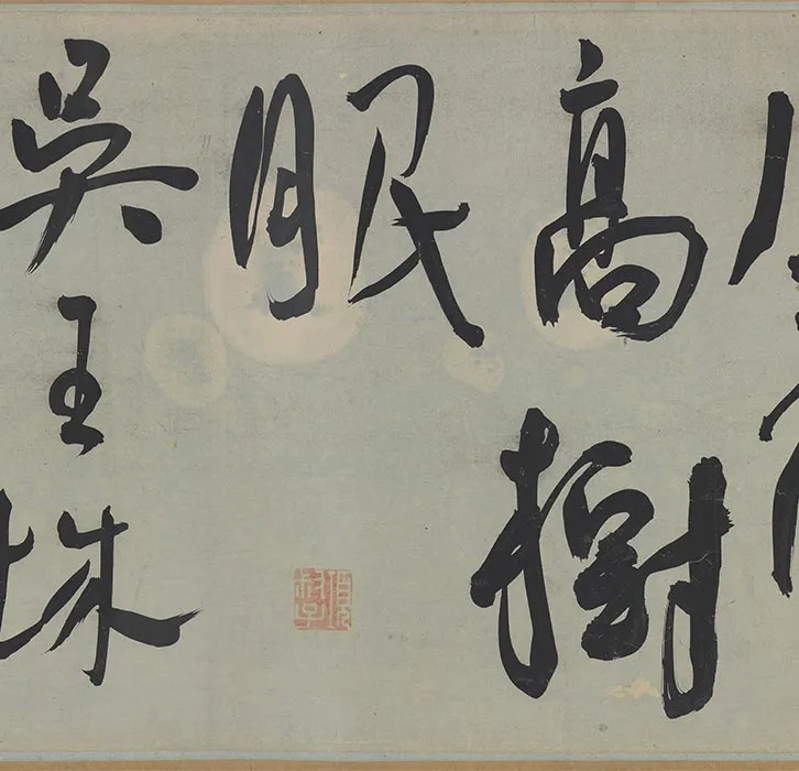 王宠行草书《雅宜山人诗翰》全卷_16