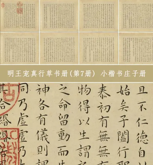 王宠小楷书《荐季直表、力命帖、黄庭经等帖》册（共12开） - 书法作品