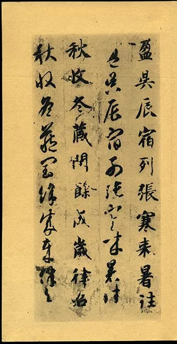 隋智永《真草千字文册》-(67)