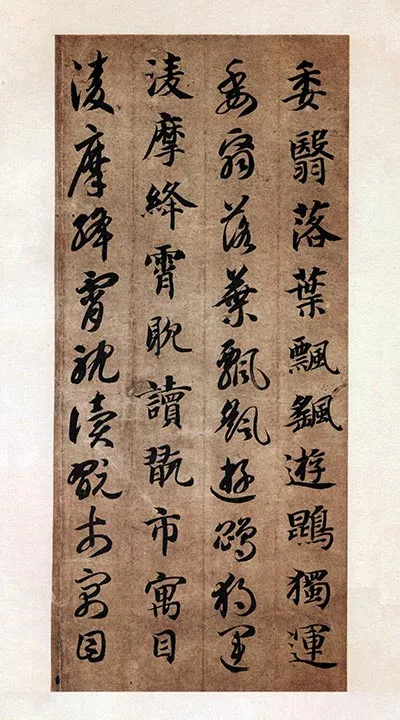 智永真草千字文册 (11)