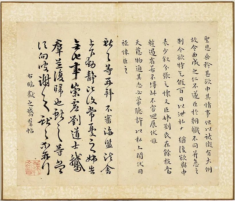 王宠《书乐毅论、兰亭序、鹅群帖、出师颂等帖》 (8)