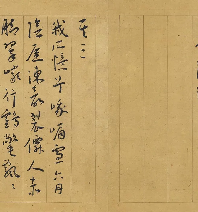 王宠行书《自书五忆歌》卷_08