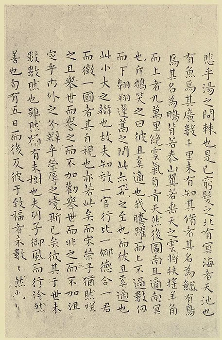 王宠小楷书《南华经》 (25)