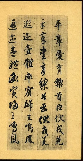 隋智永《真草千字文册》-(62)