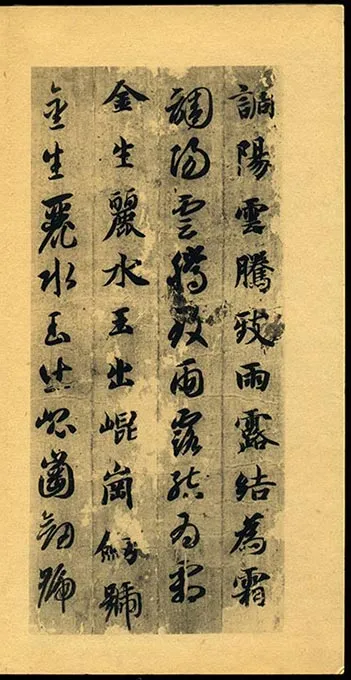 隋智永《真草千字文册》-(66)
