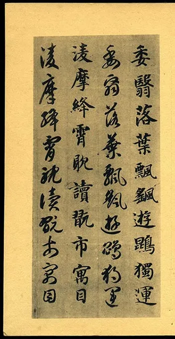 隋智永《真草千字文册》-(29)