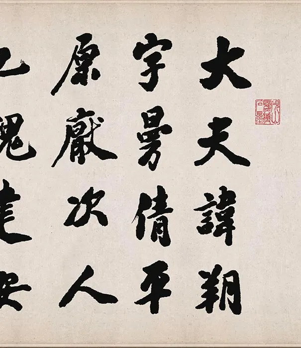 吴让之行楷书东方朔画赞_18