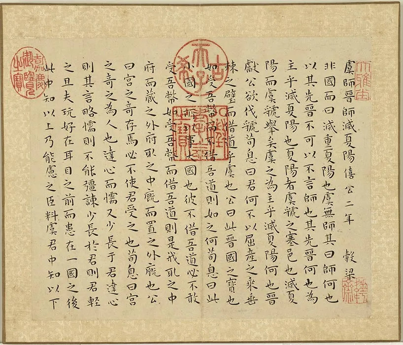 王宠小楷书穀梁管子晏子庄子 (13)