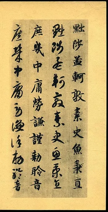 隋智永《真草千字文册》-(34)