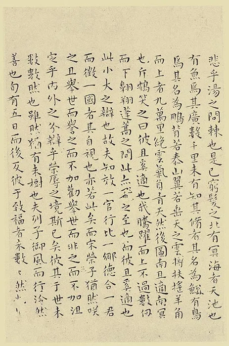王宠小楷书《南华经》 (19)