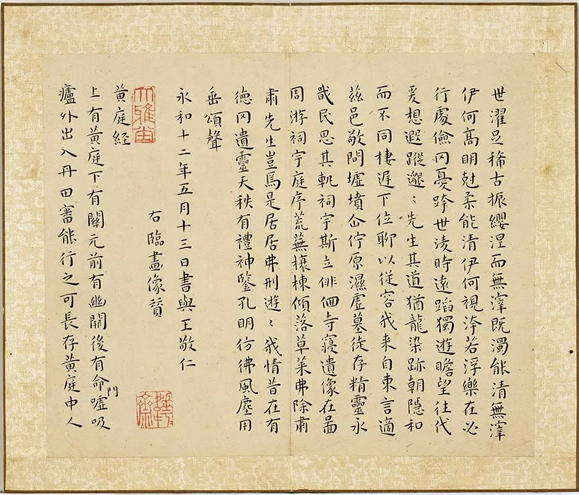 王宠小楷书《荐季直表、力命帖、黄庭经等帖》册 (8)